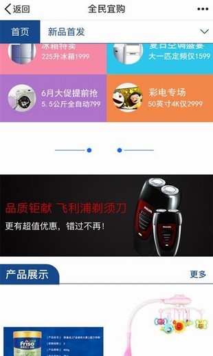 全民宜购手机软件app截图