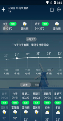 智慧气象手机软件app截图