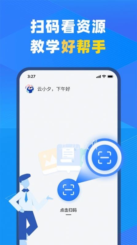 中教云智教手机软件app截图