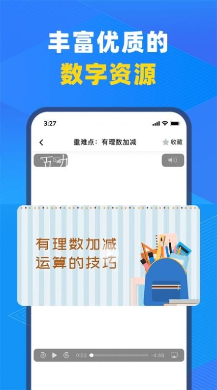 中教云智教手机软件app截图