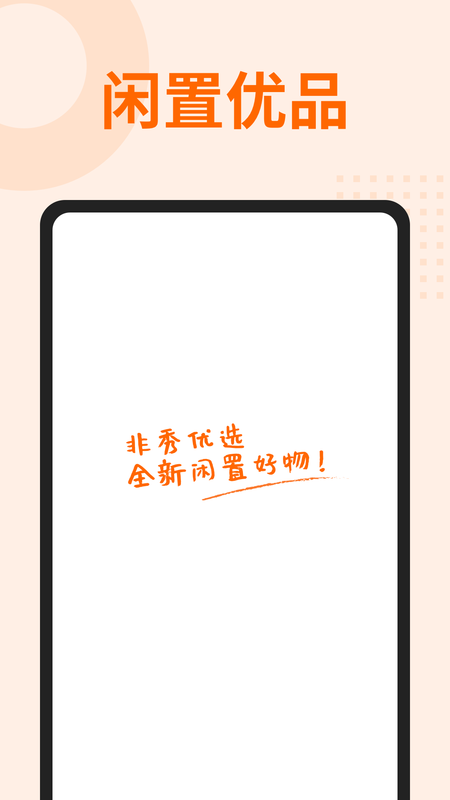 非秀手机软件app截图