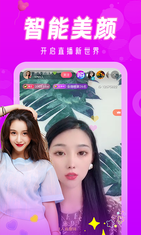 玲珑直播手机软件app截图