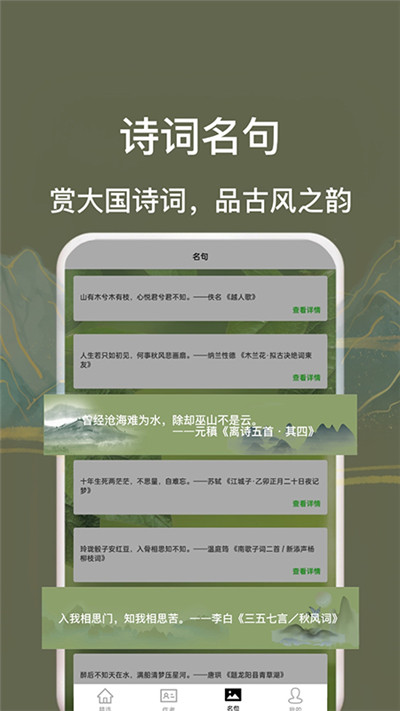 古诗词唐诗宋词大全手机软件app截图