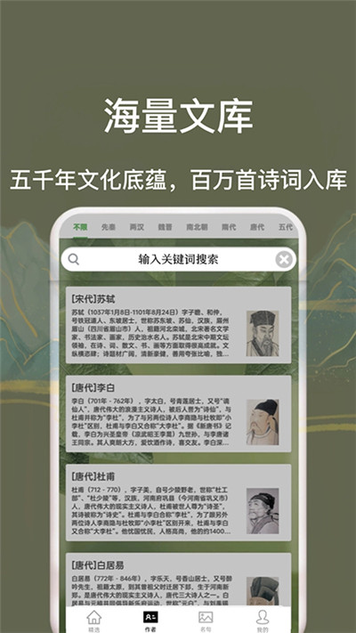 古诗词唐诗宋词大全手机软件app截图