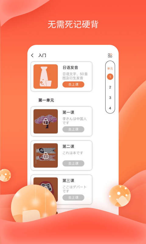 哆啦Ai日语手机软件app截图