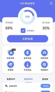 WiFi畅连管家手机软件app截图