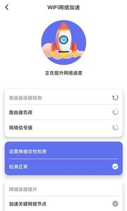 WiFi畅连管家手机软件app截图