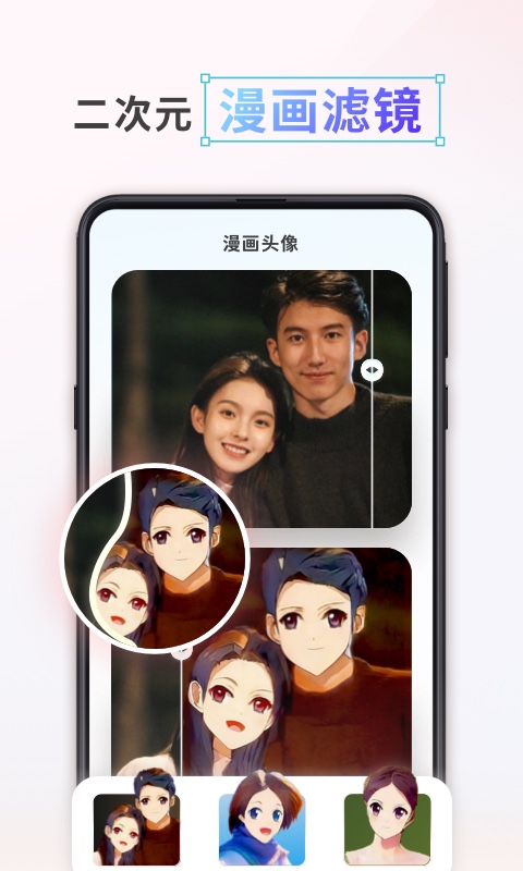 漫画头像制作手机软件app截图