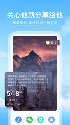 毒汤天气手机软件app截图