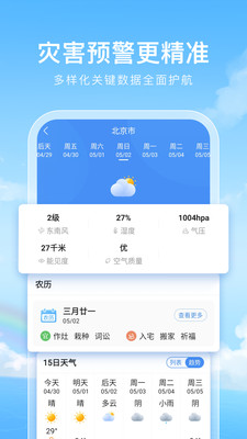 毒汤天气手机软件app截图