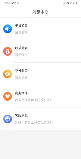 金派优选手机软件app截图