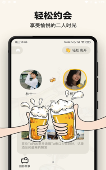 单身酒馆手机软件app截图