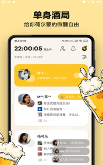 单身酒馆手机软件app截图