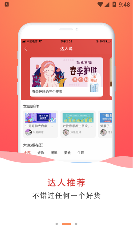 易淘易购手机软件app截图