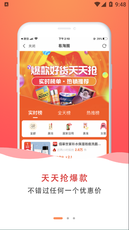 易淘易购手机软件app截图