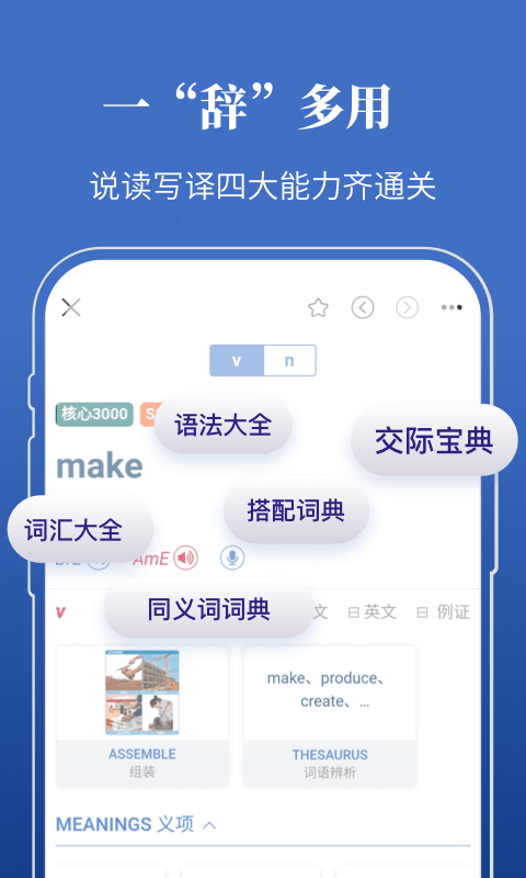 朗文当代高级英语词典手机软件app截图