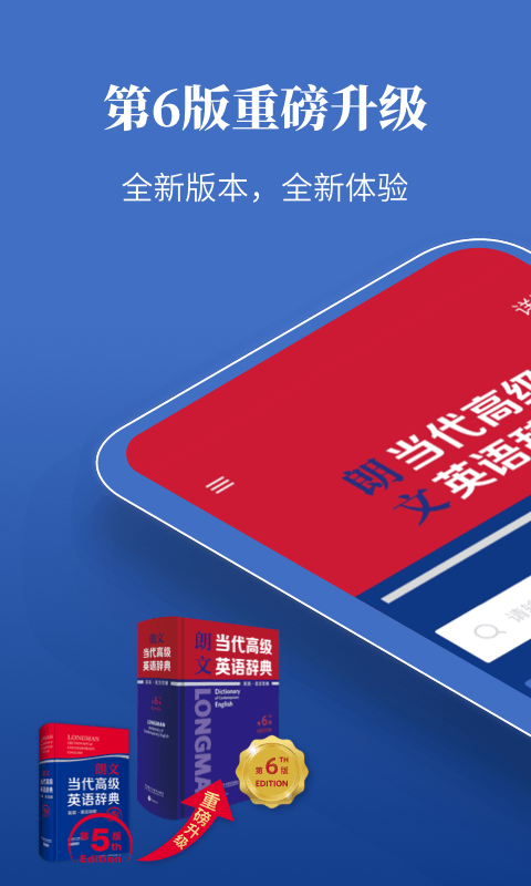 朗文当代高级英语词典手机软件app截图