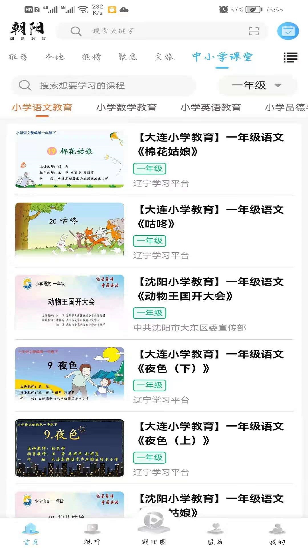 朝阳融媒手机软件app截图