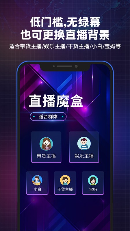 直播魔盒手机软件app截图