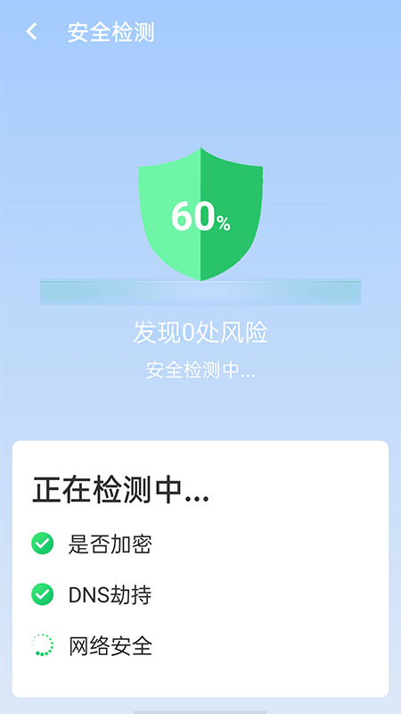 极速wifi伙伴手机软件app截图