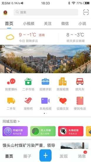 掌上洛南手机软件app截图