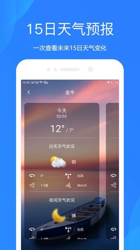 随时天气手机软件app截图