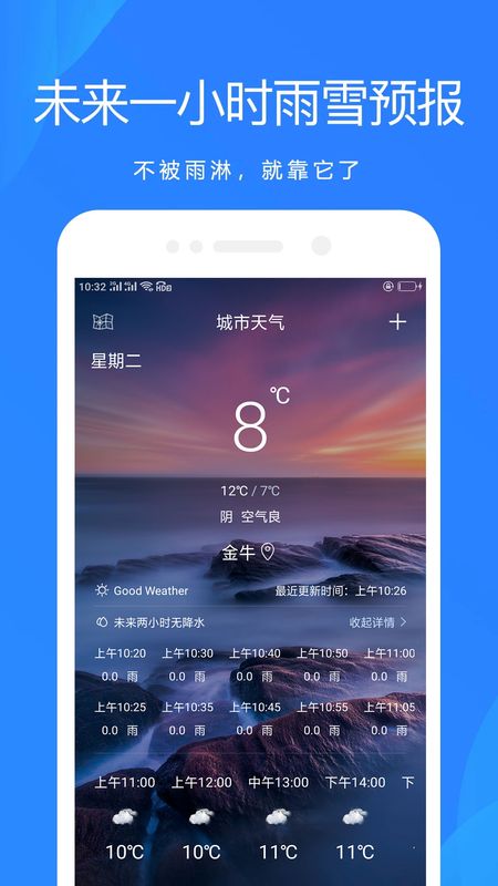 随时天气手机软件app截图