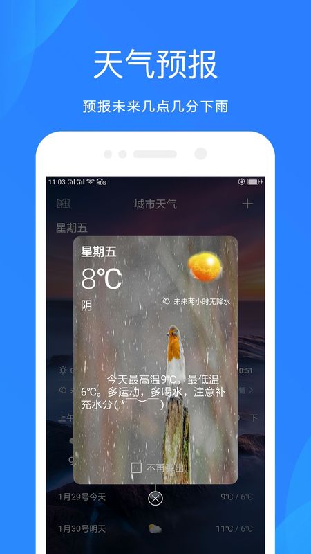 随时天气手机软件app截图