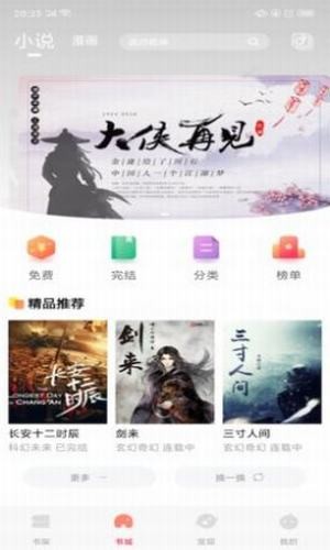 海读小说手机软件app截图