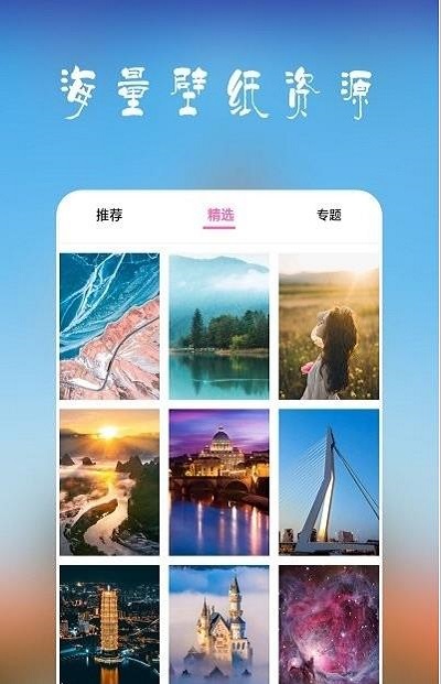 高清超全壁纸手机软件app截图