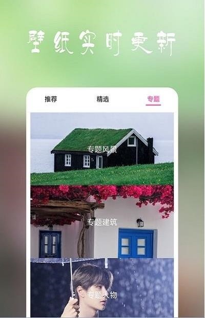 高清超全壁纸手机软件app截图