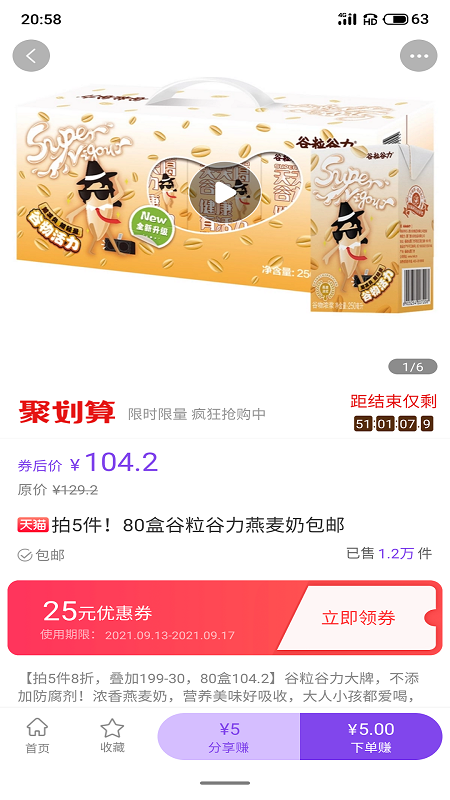 薅开心手机软件app截图