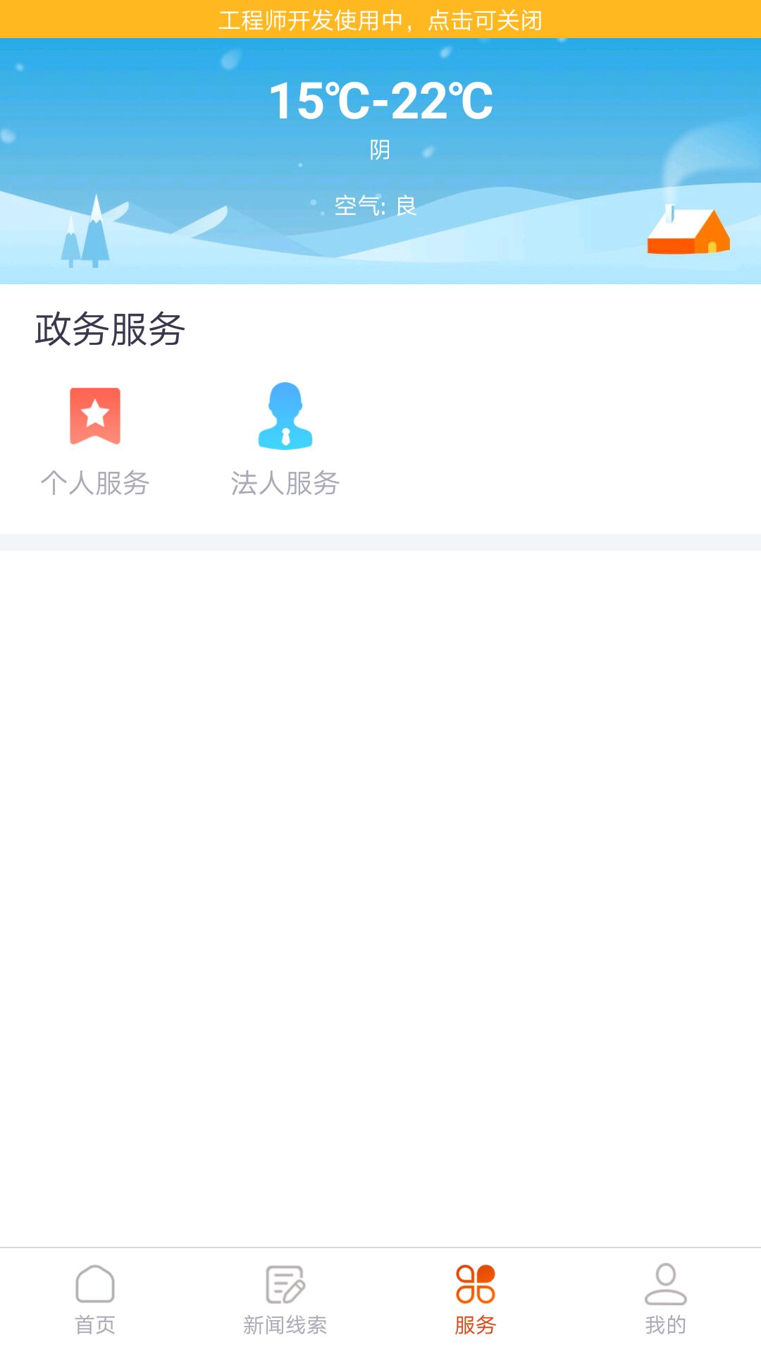 掌上喜德手机软件app截图