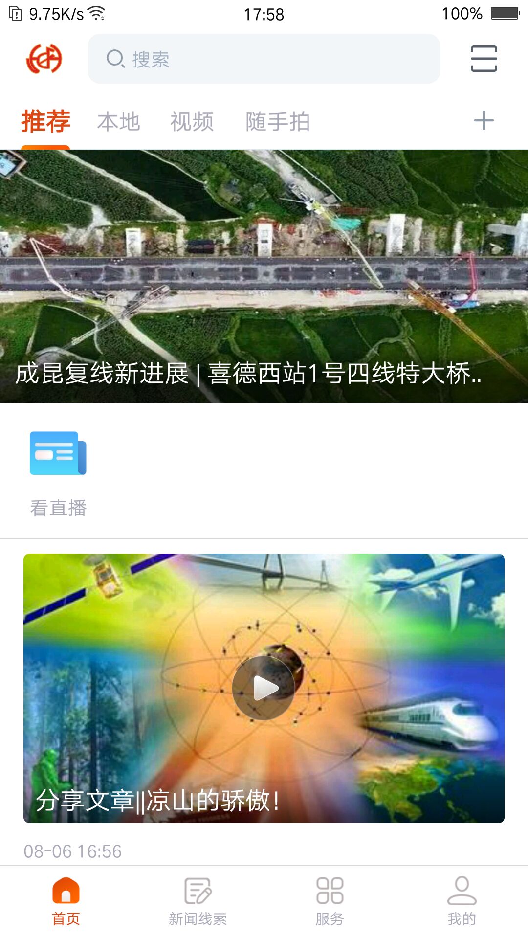 掌上喜德手机软件app截图