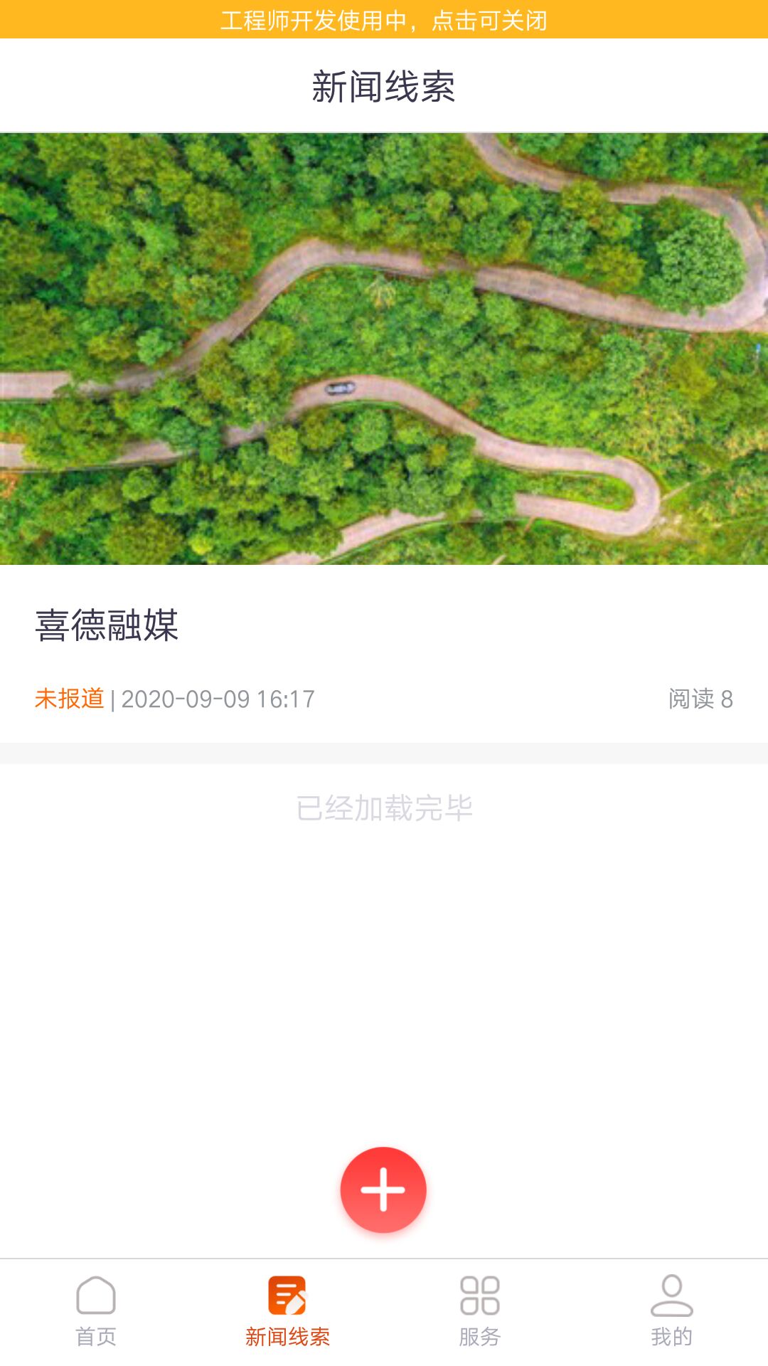 掌上喜德手机软件app截图