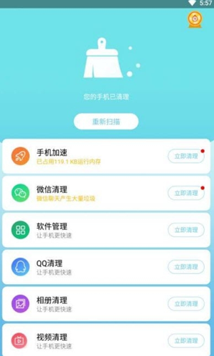 DDCleaner手机软件app截图