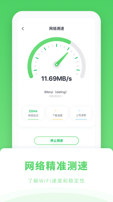 WiFi免密码手机软件app截图