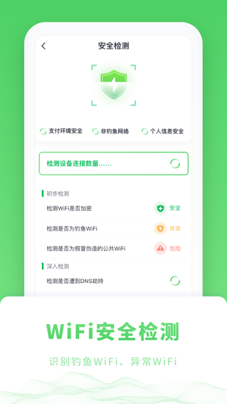 WiFi免密码手机软件app截图