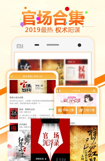 6月免费小说手机软件app截图