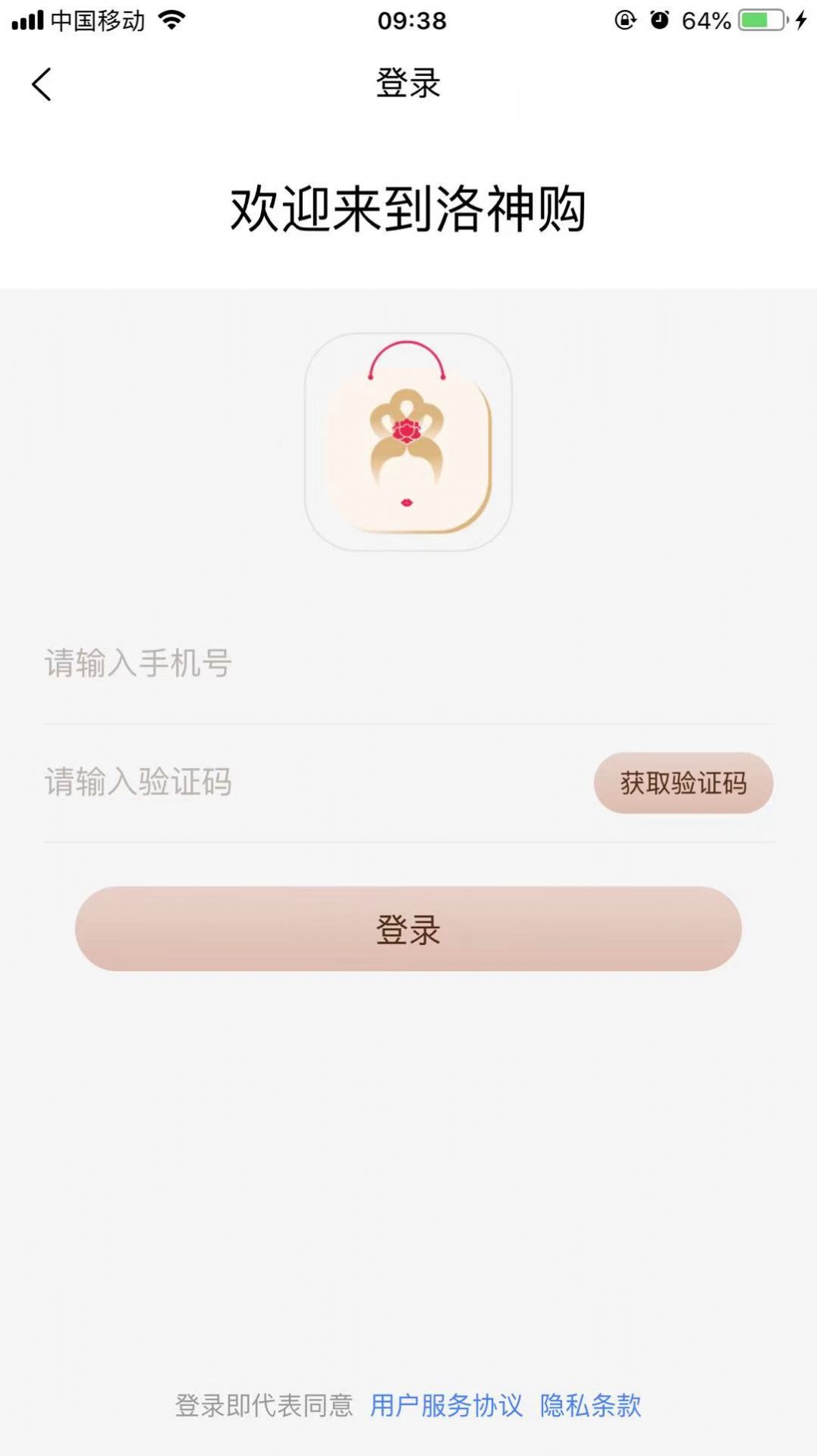 洛神购手机软件app截图