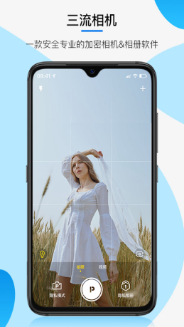 三流相机手机软件app截图