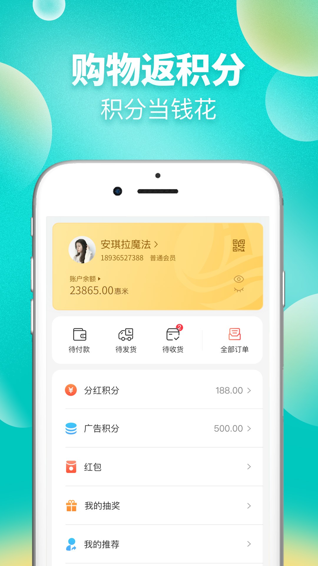 苏惠臻享手机软件app截图