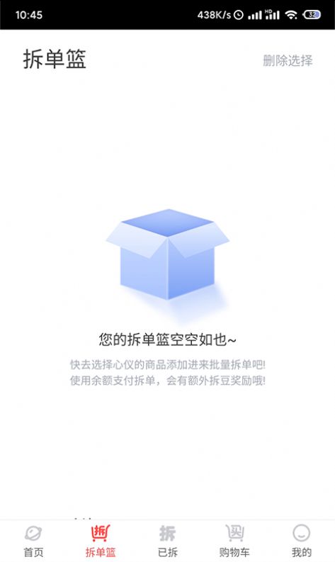 拆豆豆手机软件app截图