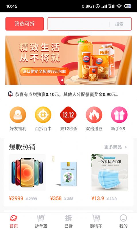 拆豆豆手机软件app截图