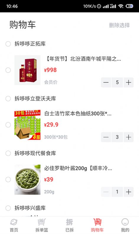 拆豆豆手机软件app截图