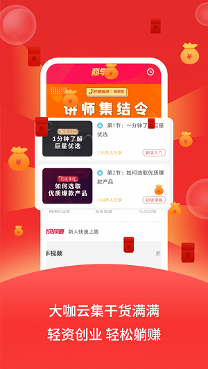 巨星优选手机软件app截图