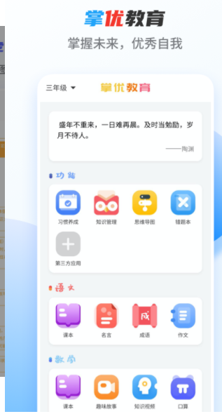 掌优教育手机软件app截图