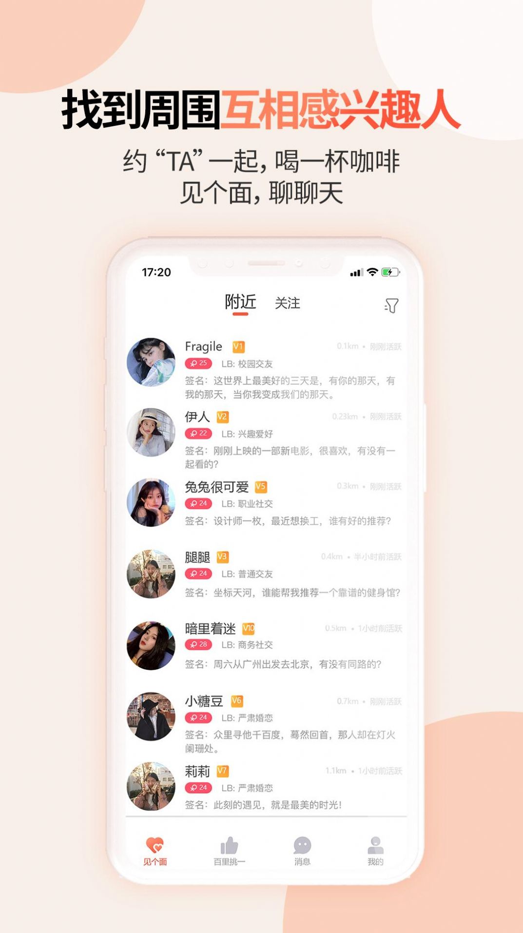 见个面手机软件app截图