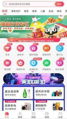 淘券宝手机软件app截图