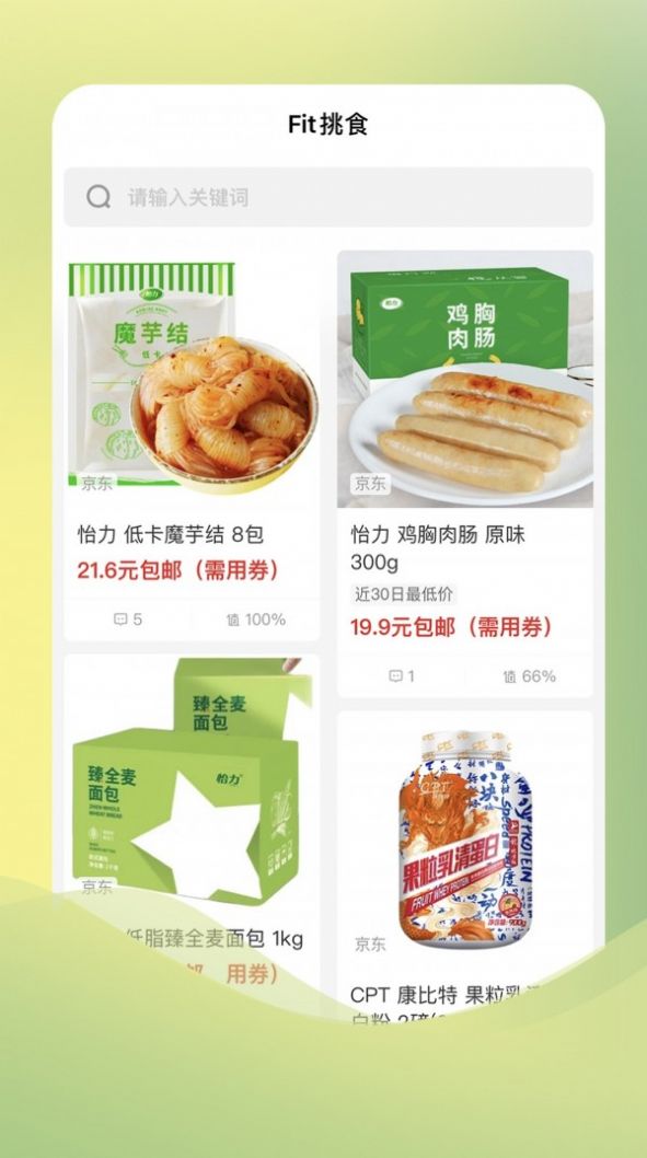 Fit挑食值选手机软件app截图